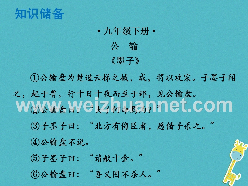 （广东专版）2018年中考语文总复习 中考解读 阅读理解 第一章 文言文阅读 第一节 课内文言文阅读 九下 公输课件.ppt_第1页