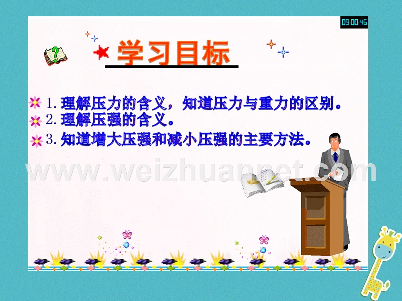 八年级物理下册 9.1压强课件2 （新版）新人教版.ppt_第2页