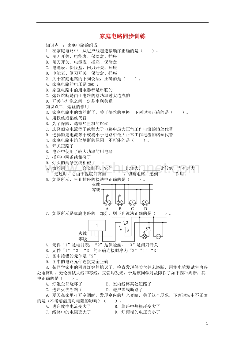 九年级物理全册 13.5家庭电路同步训练 （新版）北师大版.doc_第1页