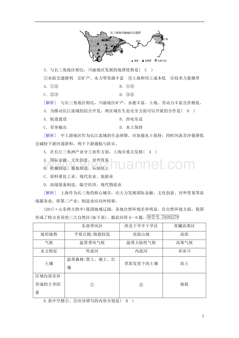 2018年高考地理 第1章 地理环境与区域发展 第1讲 地理环境对区域发展的影响精确复习练案 必修3.doc_第2页