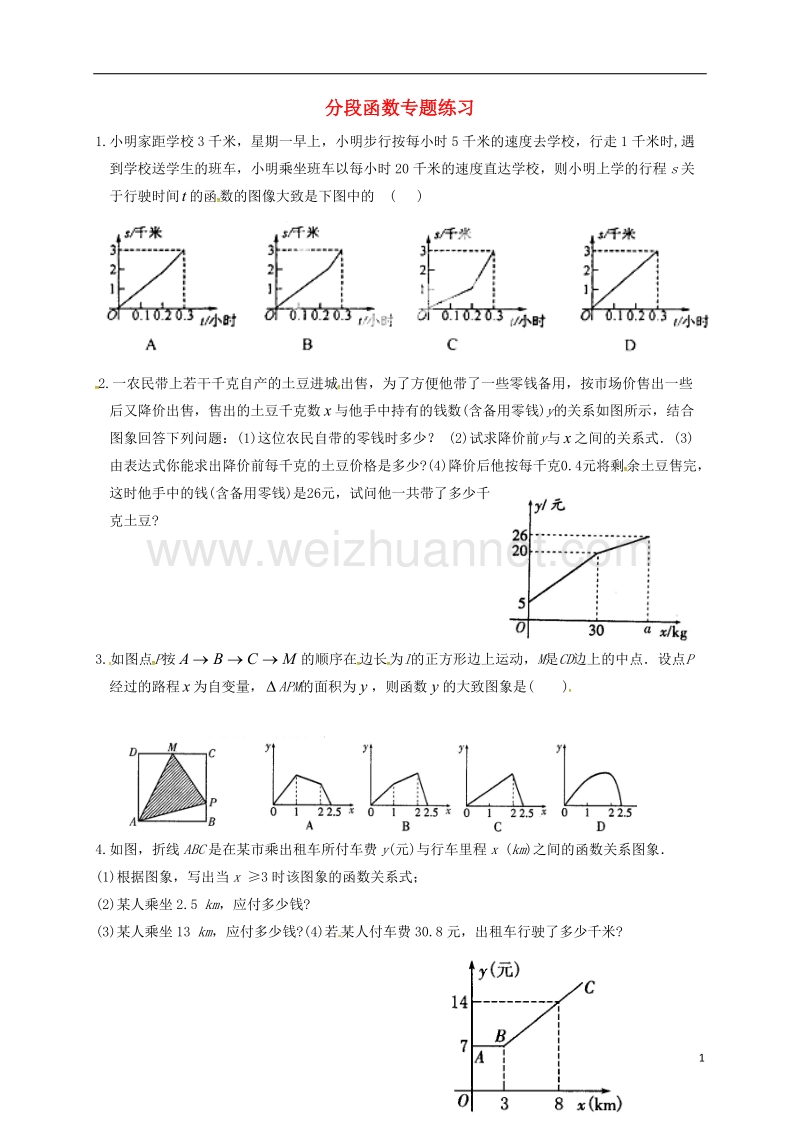 天津市宁河区八年级数学下册 分段函数专题练习（无答案）（新版）新人教版.doc_第1页