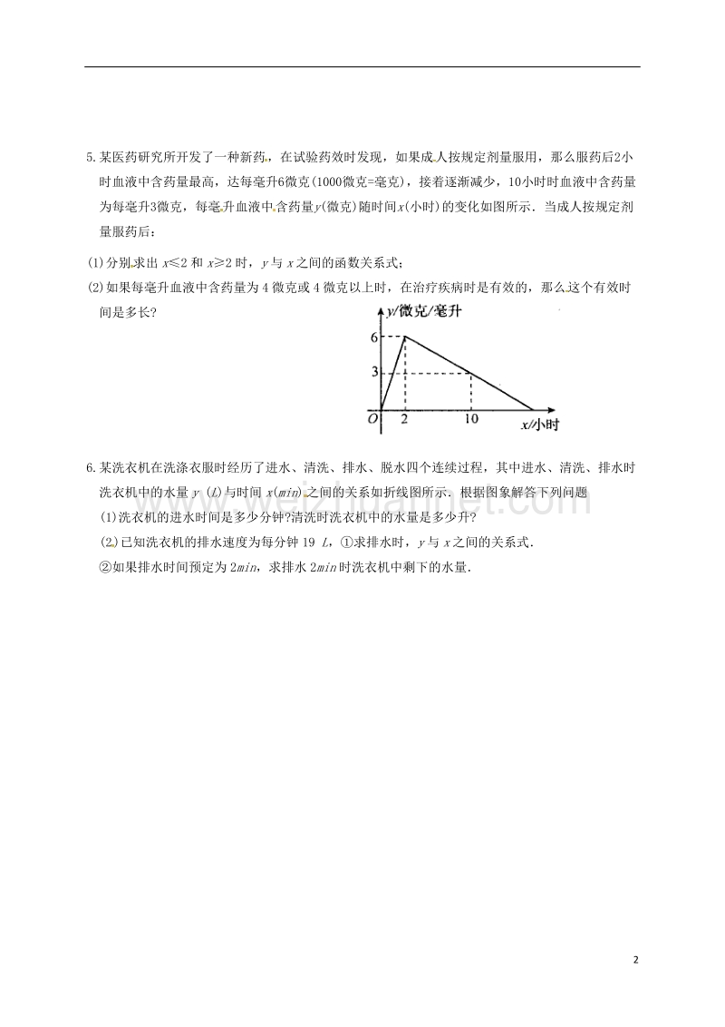 天津市宁河区八年级数学下册 分段函数专题练习（无答案）（新版）新人教版.doc_第2页