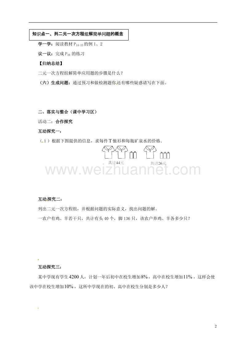 山东省东营市垦利区郝家镇七年级数学下册 1.3.1 二元一次方程组的应用导学案（无答案）（新版）湘教版.doc_第2页