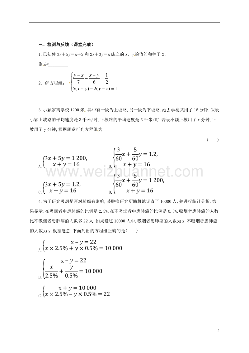 山东省东营市垦利区郝家镇七年级数学下册 1.3.1 二元一次方程组的应用导学案（无答案）（新版）湘教版.doc_第3页