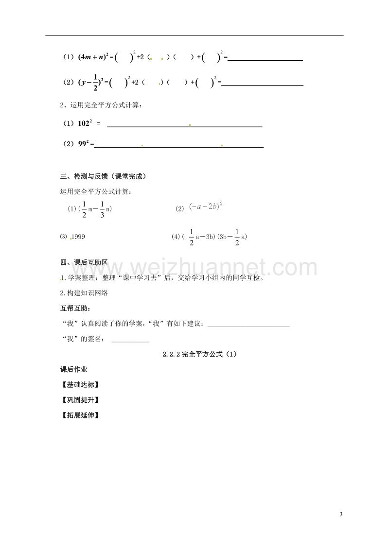 山东省东营市垦利区郝家镇七年级数学下册 2.2.2 完全平方公式（1）导学案（无答案）（新版）湘教版.doc_第3页