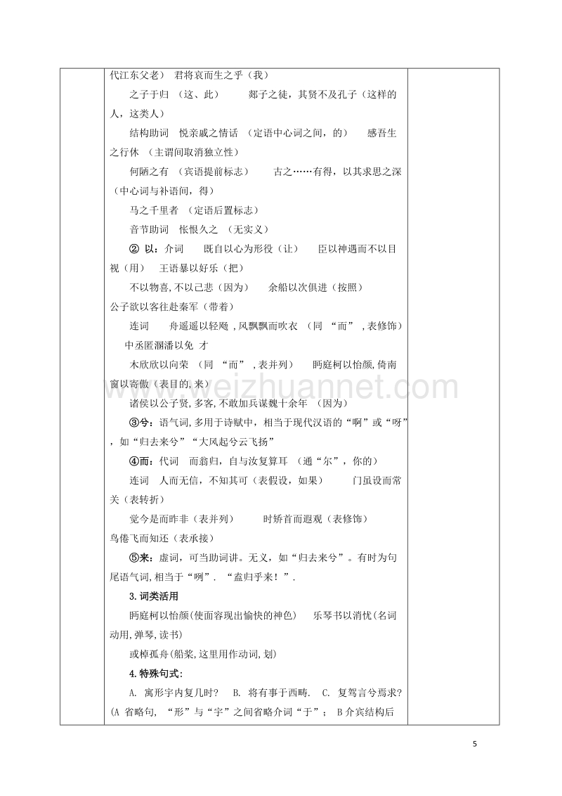 安徽省长丰县高中语文4归去来兮辞教案新人教版必修520170809256.doc_第3页