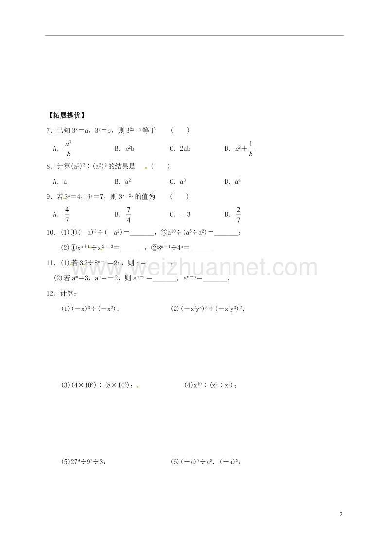 2018年春七年级数学下册 第8章 幂的运算 8.3 同底数幂的除法练习 （新版）苏科版.doc_第2页