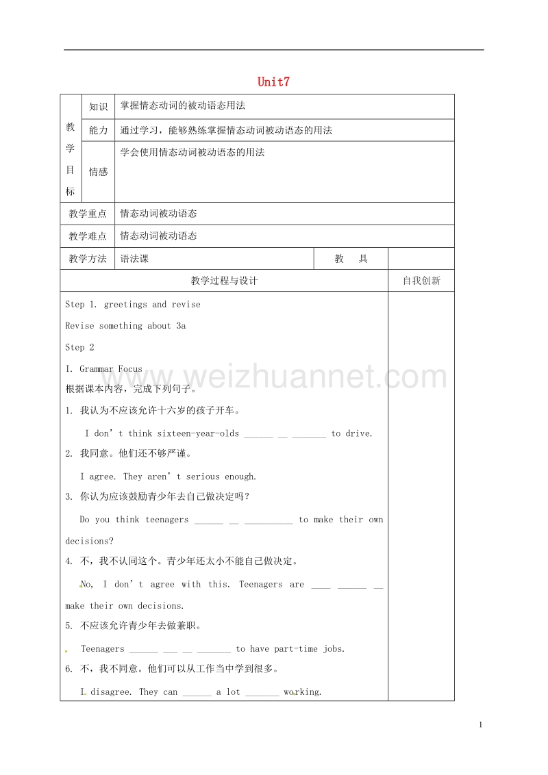 湖南省新晃侗族自治县九年级英语全册 unit 7 teenagers should be allowed to choose their own clothes section a(grammar focus-4c)教案 （新版）人教新目标版.doc_第1页