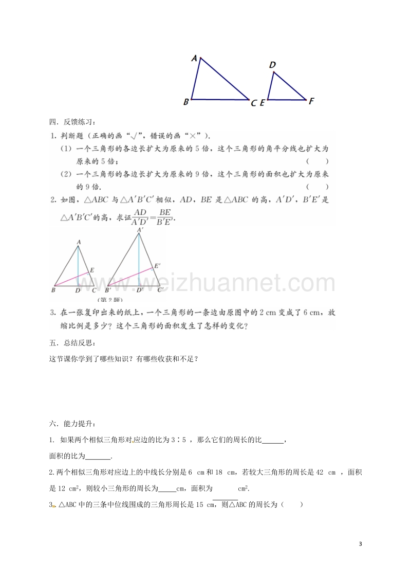 天津市宁河区九年级数学下册 27 相似 27.2 相似三角形 27.2.2 相似三角形的性质导学案（无答案）（新版）新人教版.doc_第3页