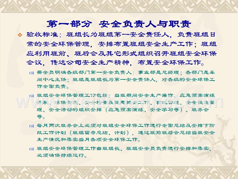 班组建设培训资料(安全环保).ppt_第2页