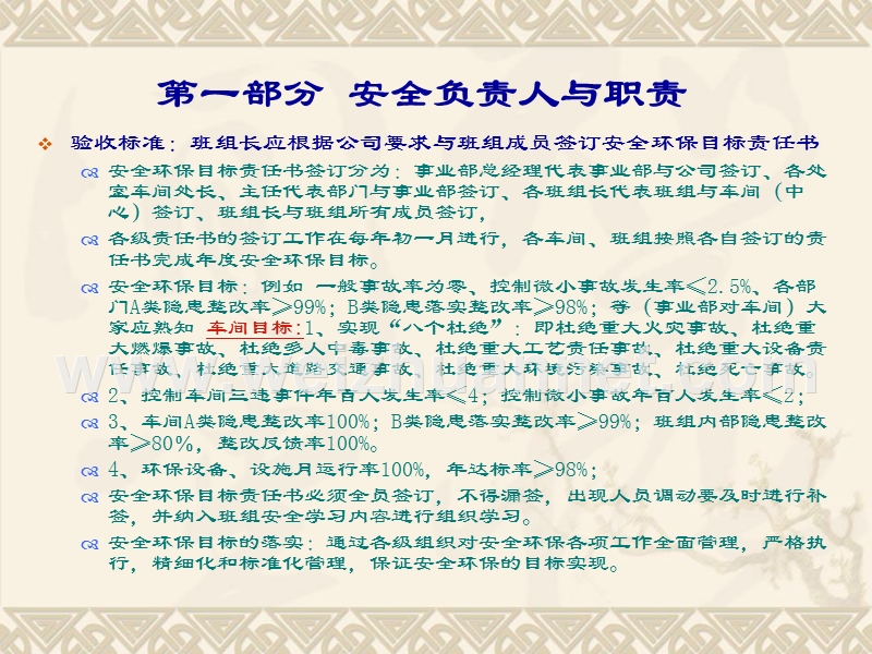 班组建设培训资料(安全环保).ppt_第3页