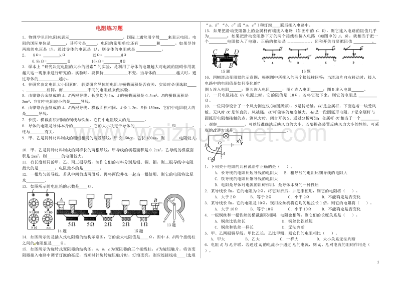 九年级物理全册 第十一章简单电路练习题（6-7-8节无答案）（新版）北师大版.doc_第1页