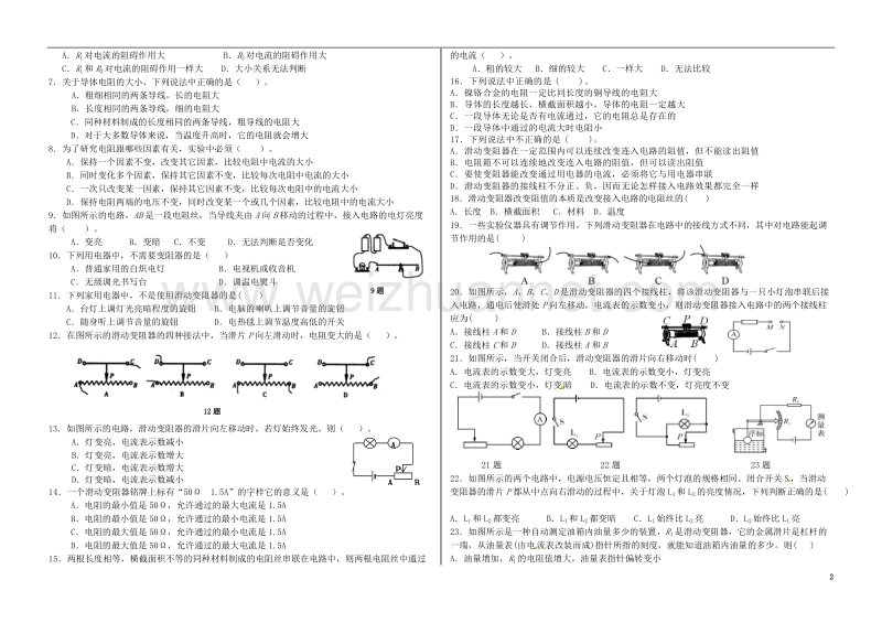 九年级物理全册 第十一章简单电路练习题（6-7-8节无答案）（新版）北师大版.doc_第2页