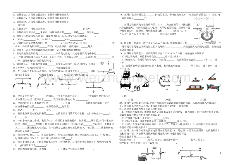 九年级物理全册 第十一章简单电路练习题（6-7-8节无答案）（新版）北师大版.doc_第3页