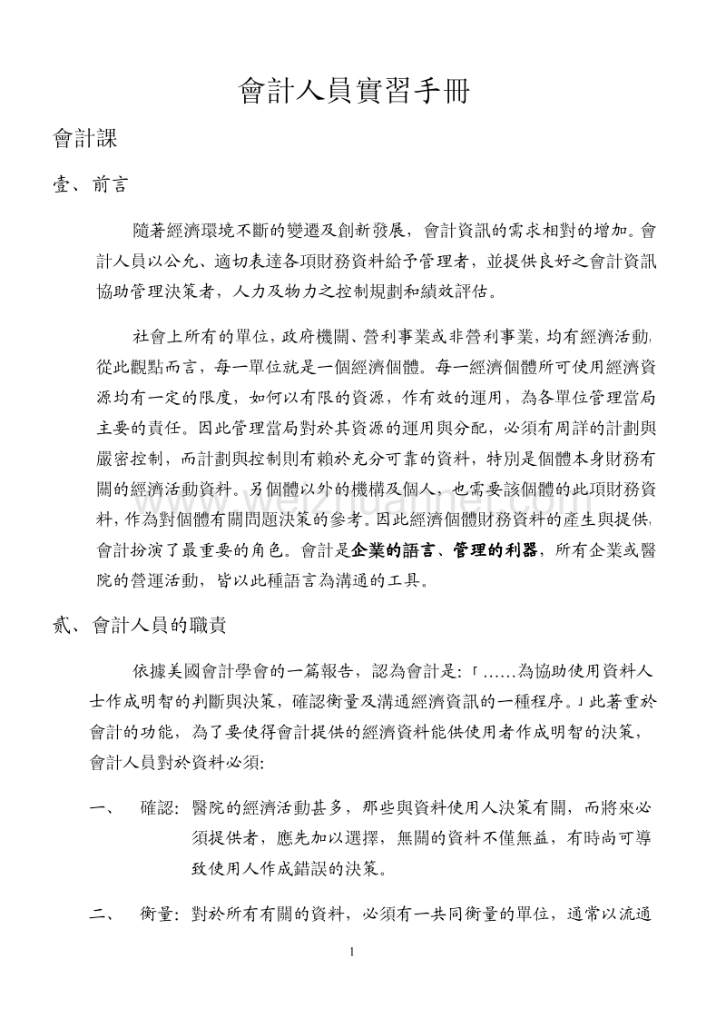 会计人员实习手册.pdf_第1页