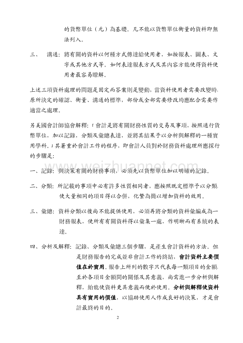 会计人员实习手册.pdf_第2页