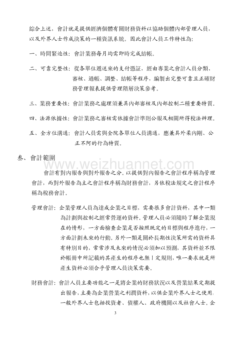 会计人员实习手册.pdf_第3页