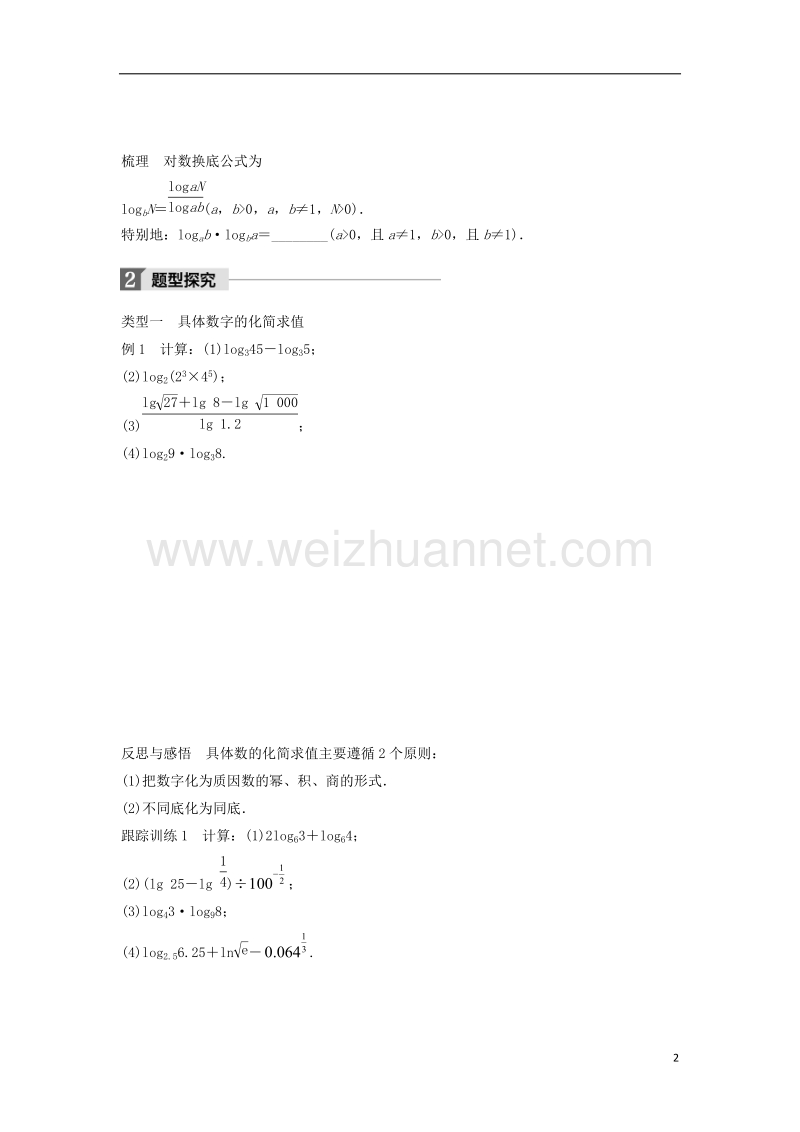 2017_2018版高中数学第三章指数函数和对数函数第2课时对数的运算学案北师大版必修.doc_第2页