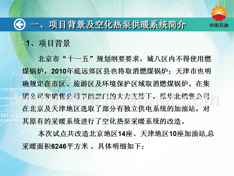 空化热泵项目材料(终稿).ppt_第3页