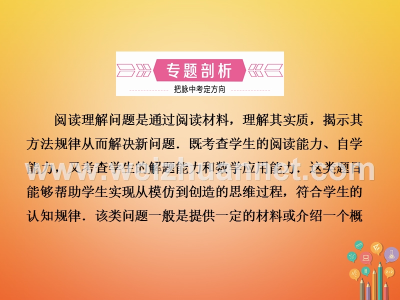 河北省2018年中考数学总复习 专题二 阅读理解问题课件.ppt_第2页