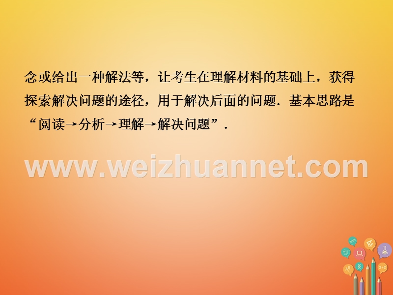 河北省2018年中考数学总复习 专题二 阅读理解问题课件.ppt_第3页