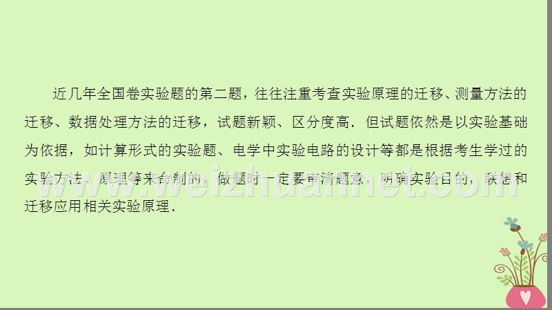 2018版高考物理二轮复习 第2部分 专项2 四大技巧破解实验题 技巧4 创新型实验——活用原理巧妙迁移课件.ppt_第2页