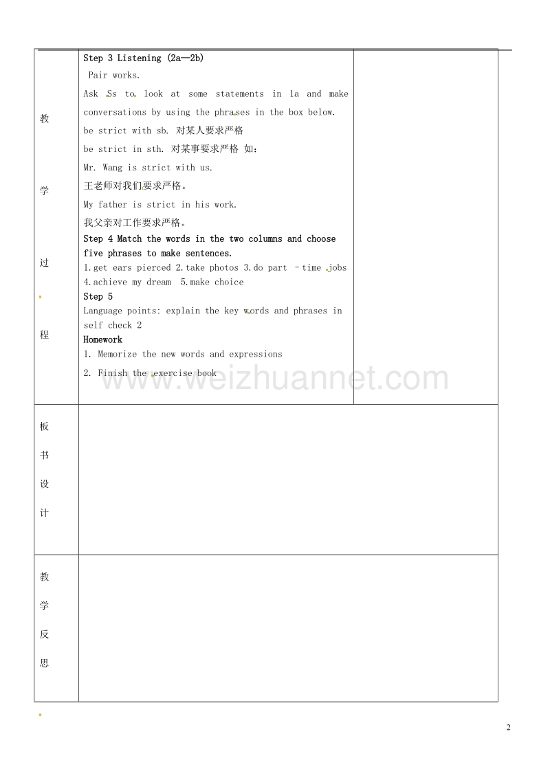 辽宁省鞍山市九年级英语全册 unit 7 teenagers should be allowed to choose their own clothes教案6 （新版）人教新目标版.doc_第2页