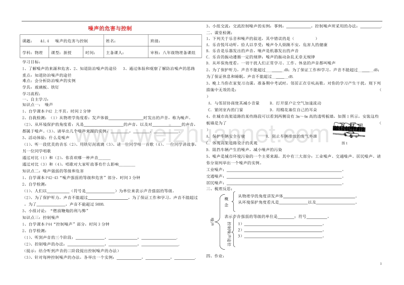 黑龙江省鹤岗市八年级物理上册 2.4 噪声的危害与控制导学案（无答案）（新版）新人教版.doc_第1页