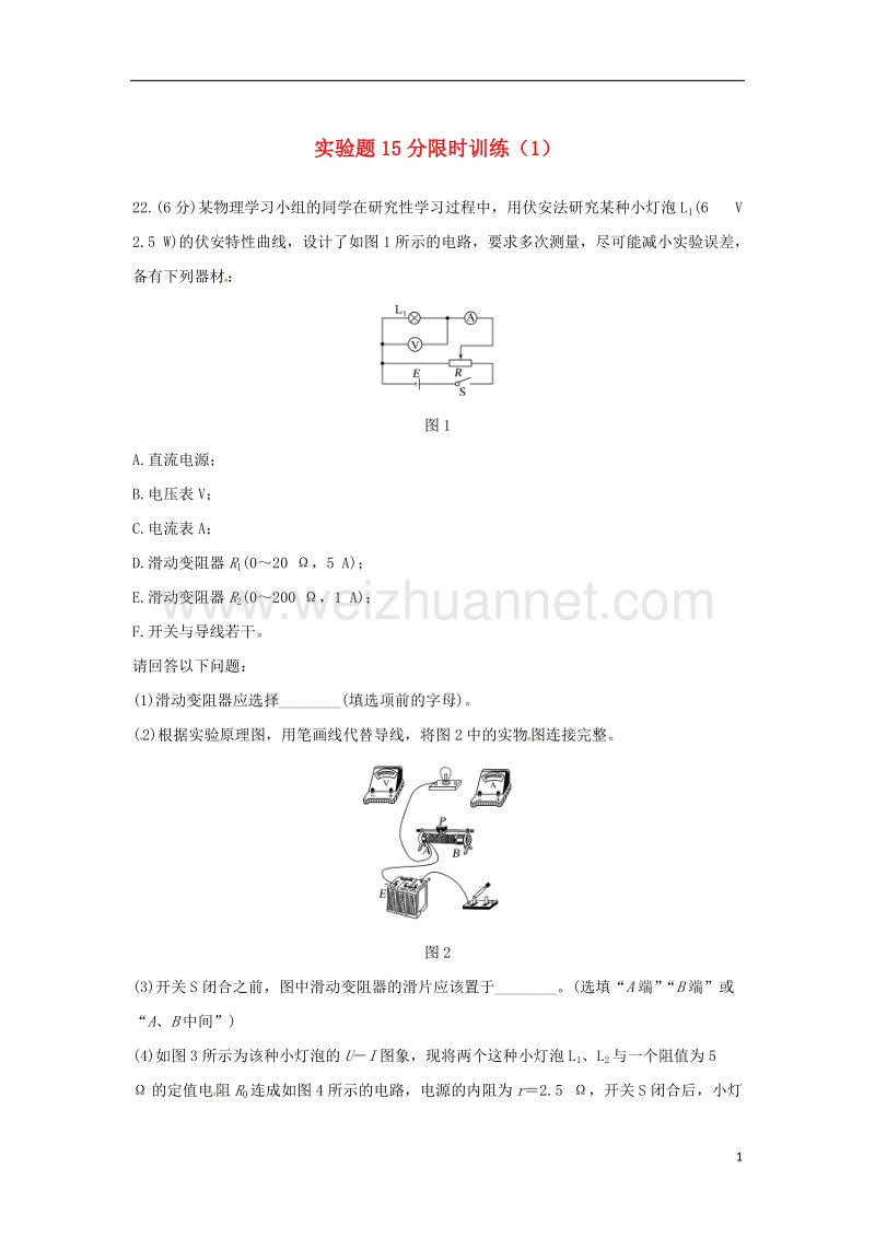 2018届高三地理下学期优生辅导 实验题15分限时训练（一）.doc_第1页