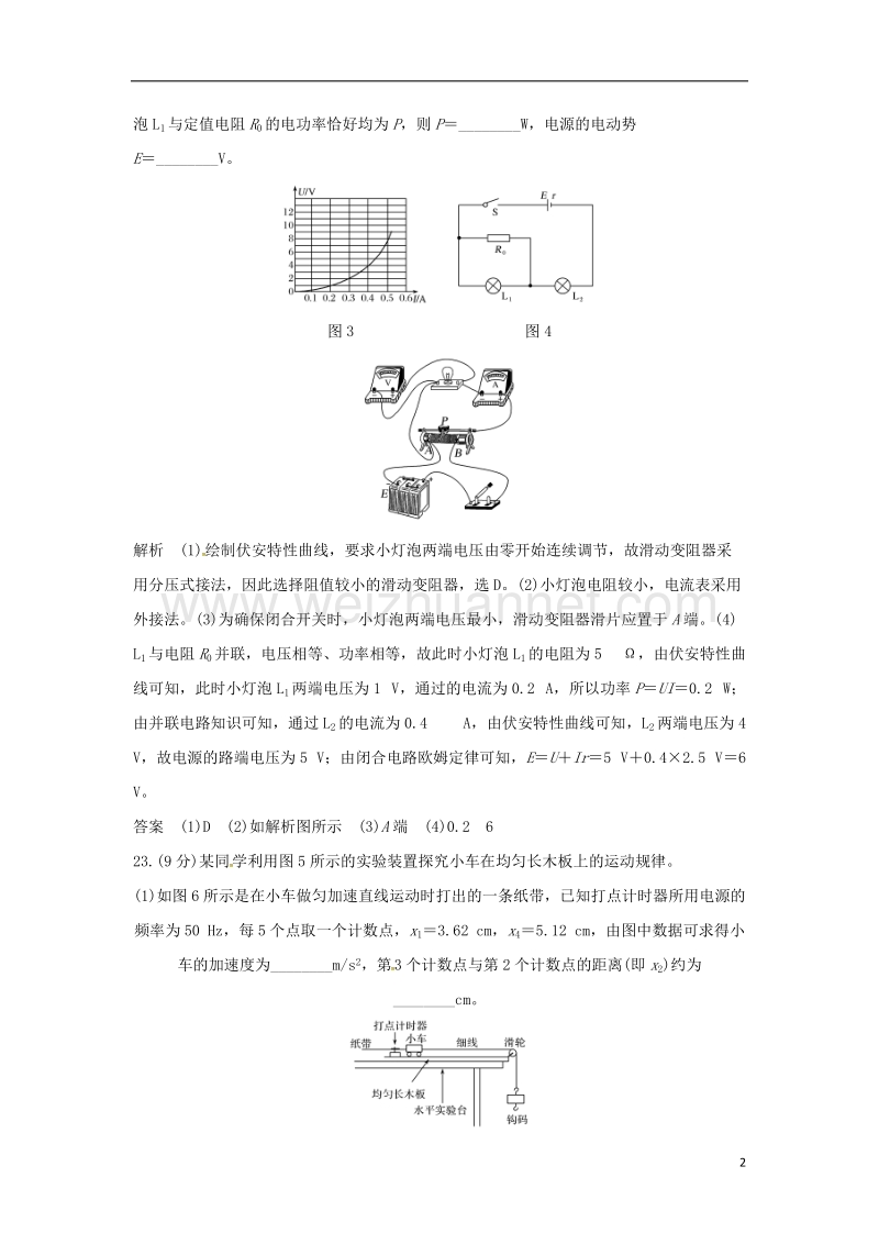 2018届高三地理下学期优生辅导 实验题15分限时训练（一）.doc_第2页