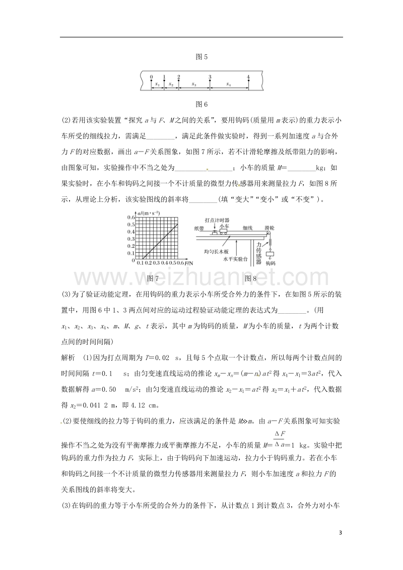 2018届高三地理下学期优生辅导 实验题15分限时训练（一）.doc_第3页