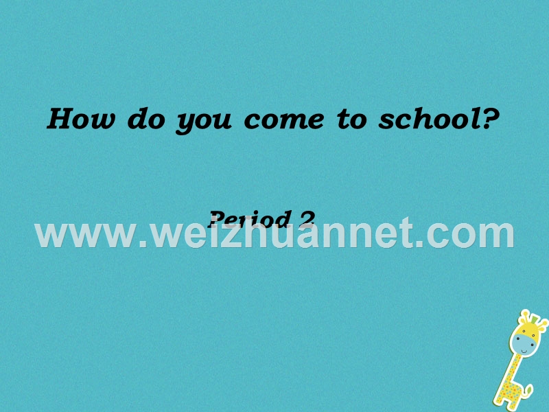 三年级英语下册 unit 3 how do you come to school课件1 陕旅版.ppt_第1页