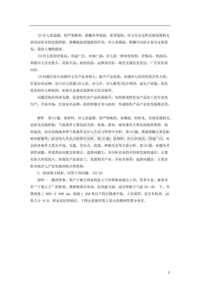 2018届高考地理二轮复习特训 3、2综合题题型突破d（含解析）.doc_第2页