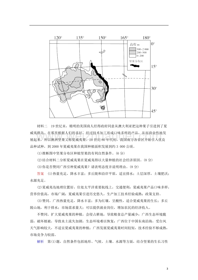 2018届高考地理二轮复习特训 3、2综合题题型突破d（含解析）.doc_第3页