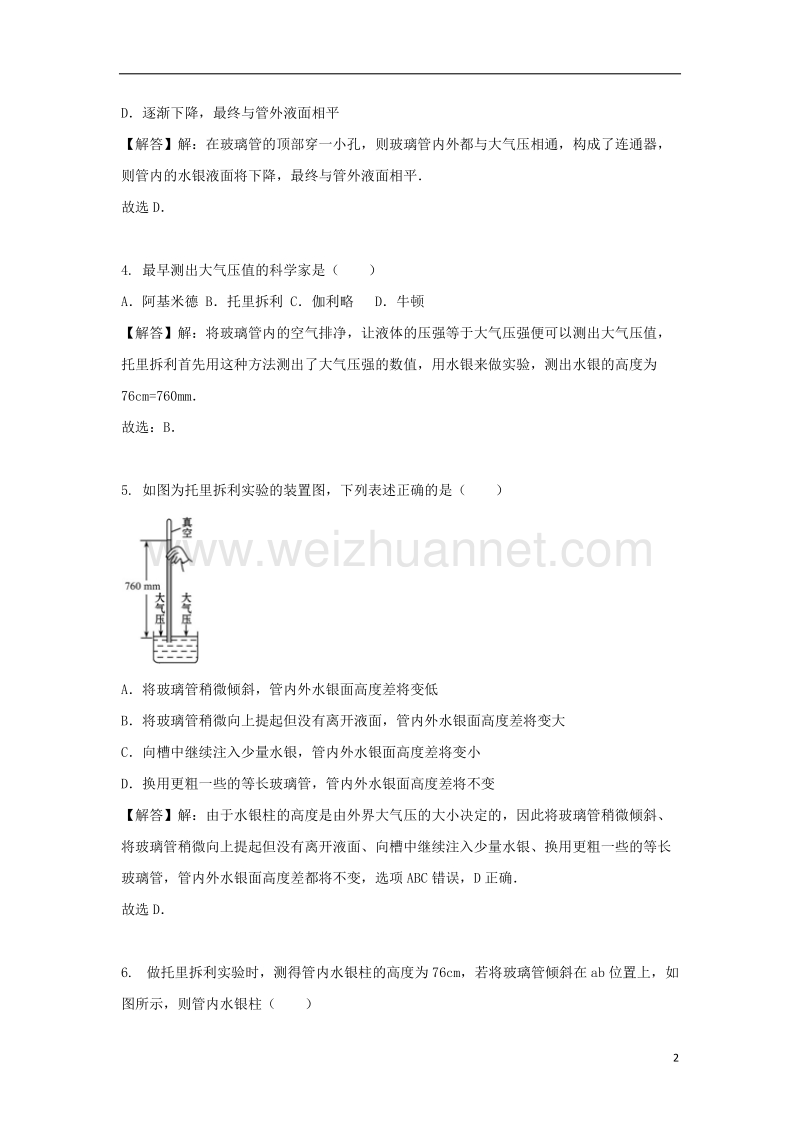 八年级物理下册 第九章 第三节 大气压强同步练习 （新版）新人教版.doc_第2页