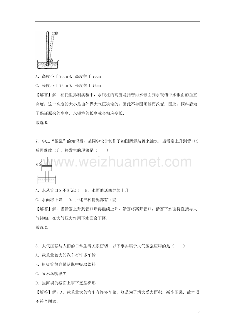 八年级物理下册 第九章 第三节 大气压强同步练习 （新版）新人教版.doc_第3页