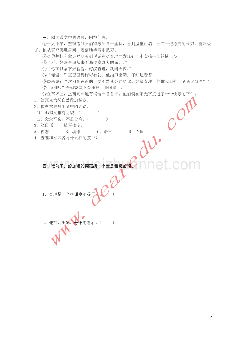 三年级语文上册 32.好汉查理同步练习 新人教版.doc_第2页