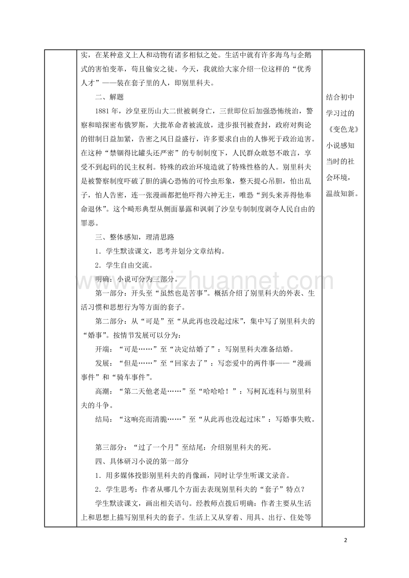 安徽省长丰县高中语文2装在套子里的人教案新人教版必修520170809250.doc_第2页