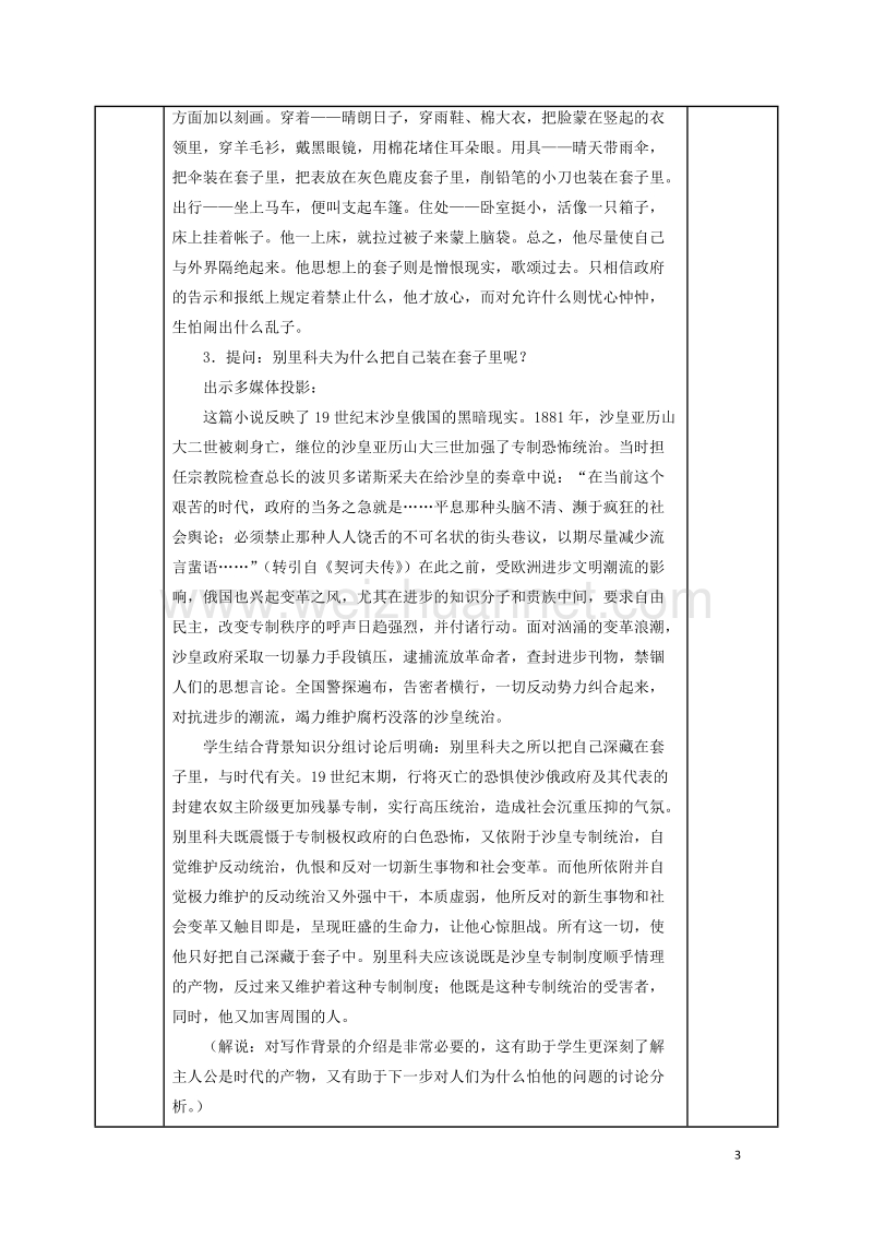 安徽省长丰县高中语文2装在套子里的人教案新人教版必修520170809250.doc_第3页