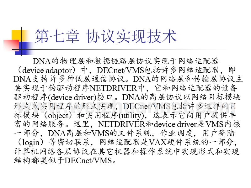 7协议工程之协议实现技术.ppt_第3页