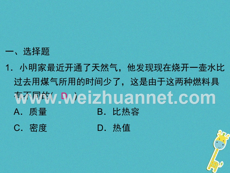 2018届九年级物理全册 第十四章 内能的利用单元过关检测课件 （新版）新人教版.ppt_第2页