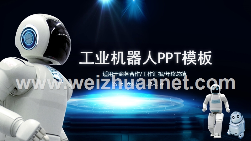 智能机器人ppt.pptx_第1页