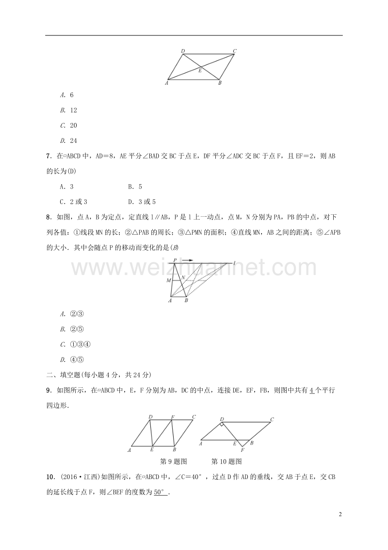 2018年八年级数学下册 周周练(18.1)（新版）新人教版.doc_第2页