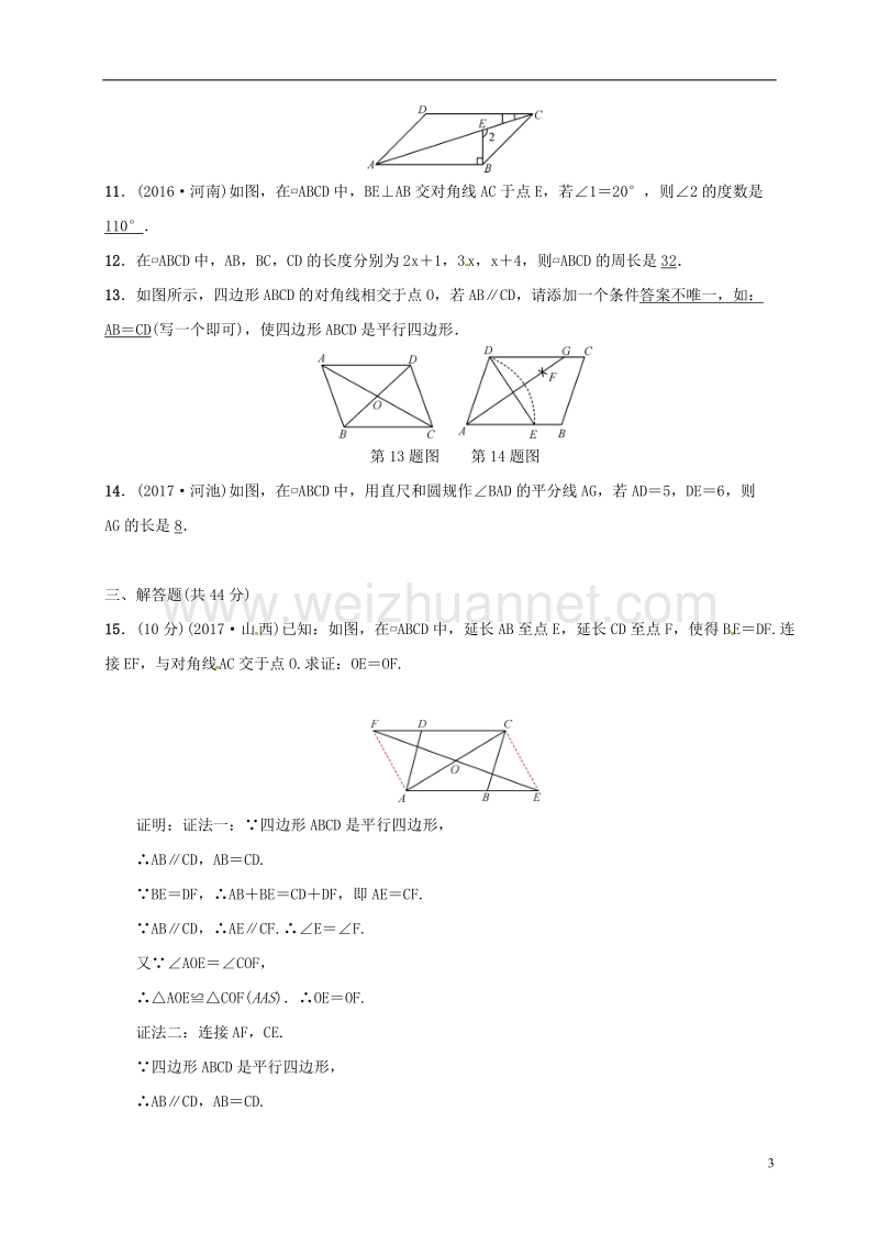 2018年八年级数学下册 周周练(18.1)（新版）新人教版.doc_第3页