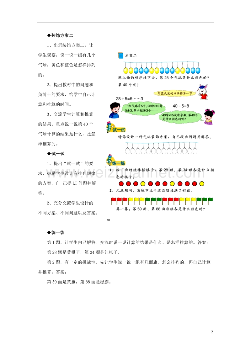 2016届三年级数学上册 第8单元 探索乐园（装饰方案）教学建议 冀教版.doc_第2页