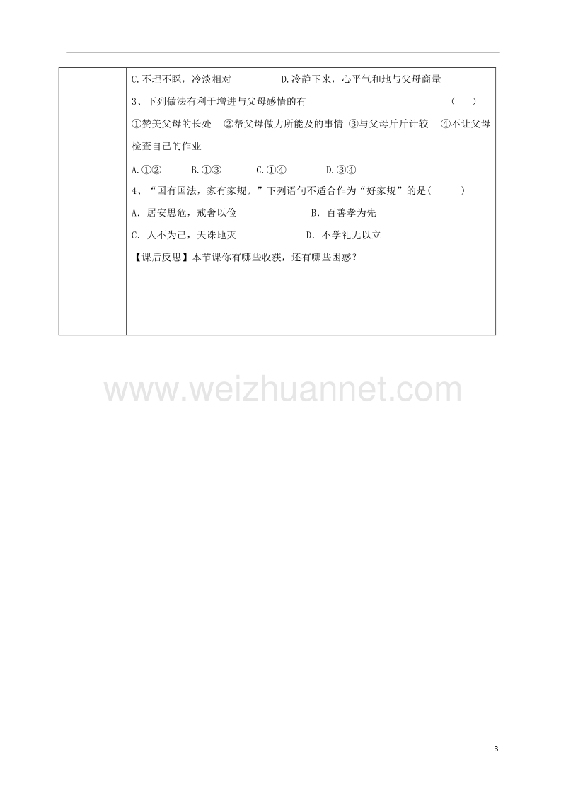 吉林省汪清县七年级道德与法治上册 第三单元 师长情谊 第七课 亲情之爱 第1框 家的意味导学案（无答案） 新人教版.doc_第3页