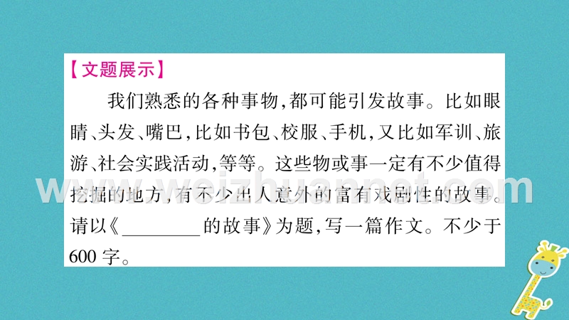 2018学年八年级语文下册 第六单元课件 新人教版.ppt_第2页