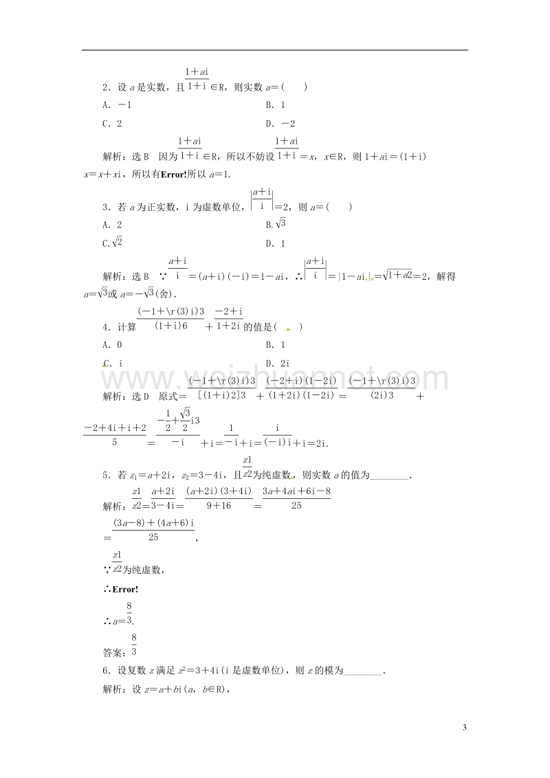 2018年高中数学 课时跟踪检测（二十一）复数代数形式的乘除运算 新人教a版选修2-2.doc_第3页