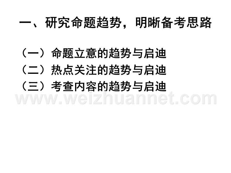 2017年中考研讨会材料近年来河南中招思想品德考试深度解析(79张幻灯片).ppt_第3页