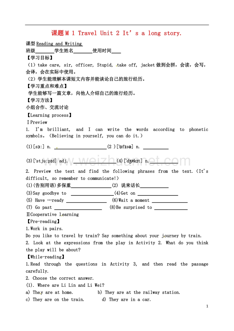 天津市宁河区九年级英语下册 module 1 travel unit 2 it’s a long story导学案 （新版）外研版.doc_第1页